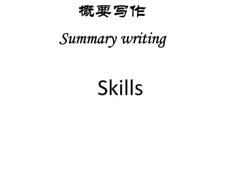 高考英语书面表达【概要写作】世界人口 课件第1页