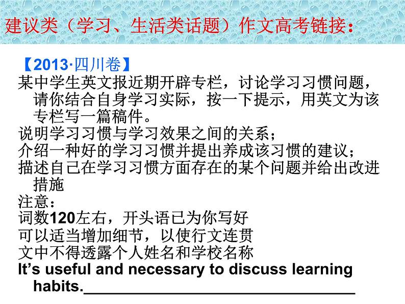 高考英语 以读促写,建议类应用文课件第3页