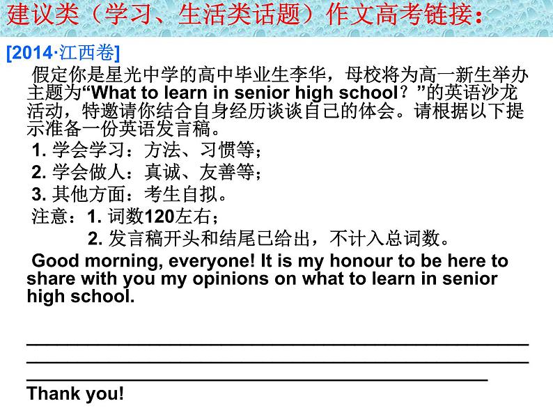 高考英语 以读促写,建议类应用文课件第5页