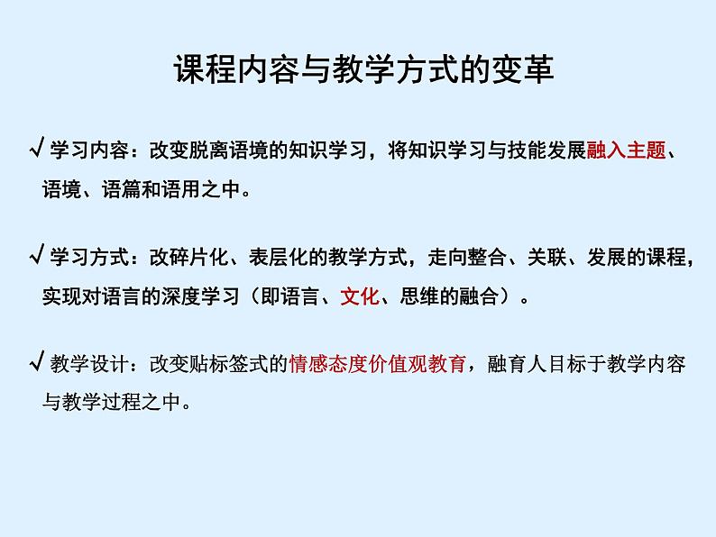 英语教学中构建学生文化品格的策略课件第7页