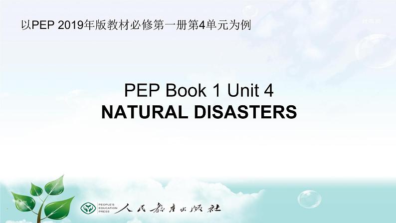 思维能力统整语言教学——新教材读写教学建议 课件第4页