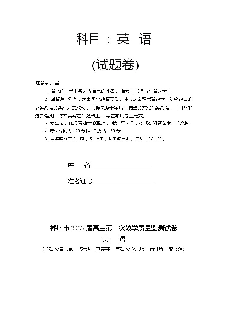 2023郴州高三上学期第一次教学质量监测英语试卷含答案01