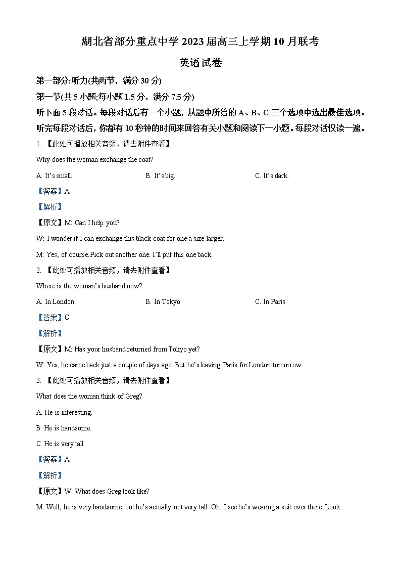 2023湖北省部分重点中学高三10月联考英语试题（含听力）含答案01