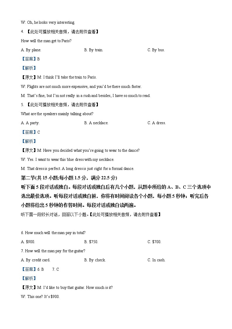 2023湖北省部分重点中学高三10月联考英语试题（含听力）含答案02