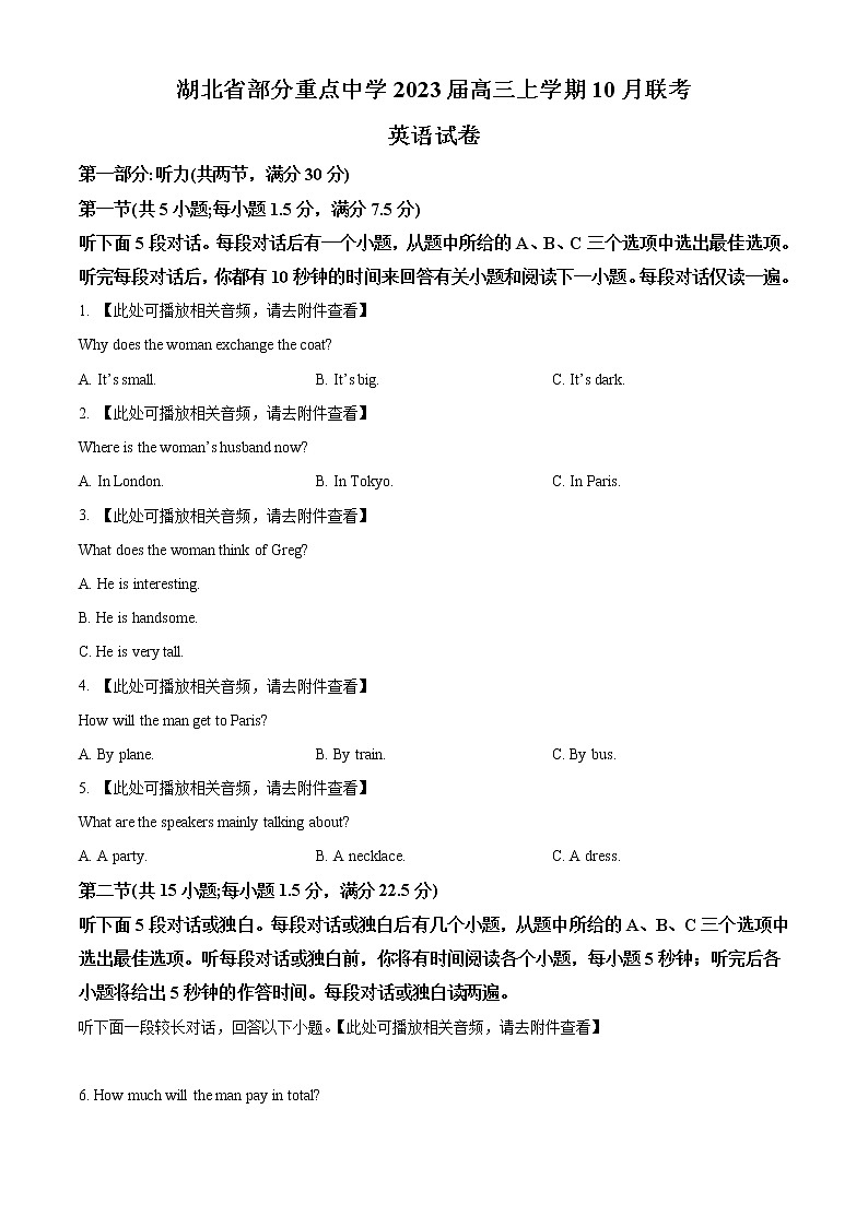 2023湖北省部分重点中学高三10月联考英语试题（含听力）含答案01