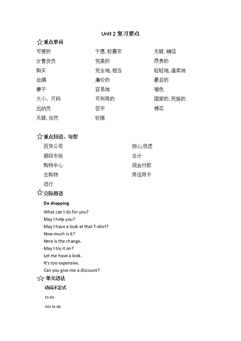 Unit 1-3复习要点-中职英语高二上学期期末（语文版）02