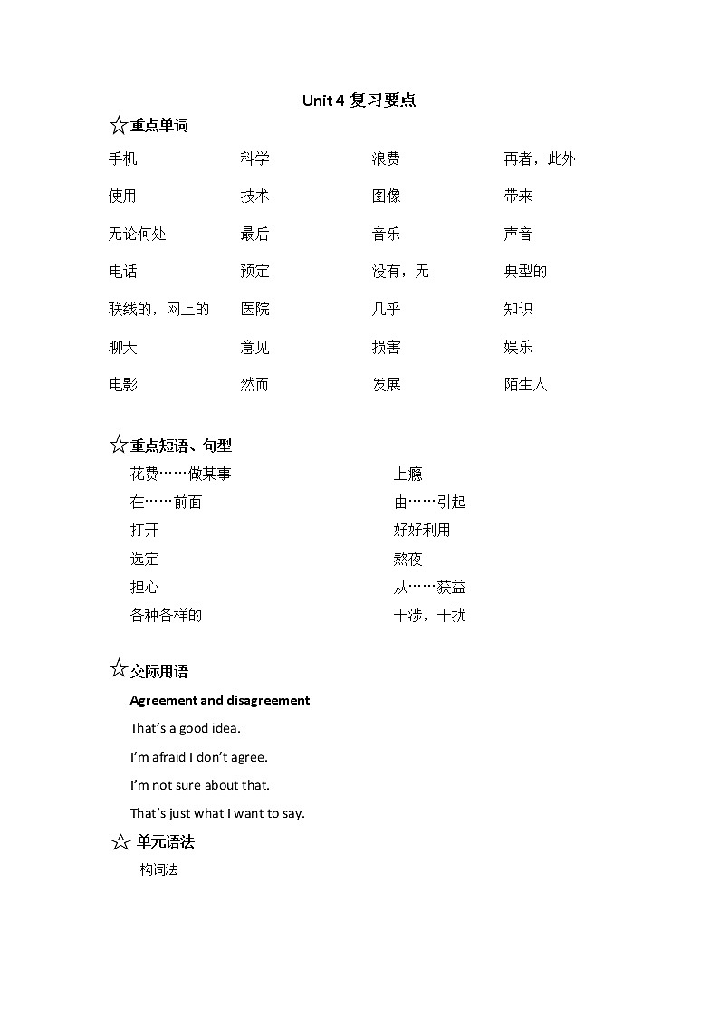 Unit 4-6复习要点-中职英语高二上学期期末（语文版）01