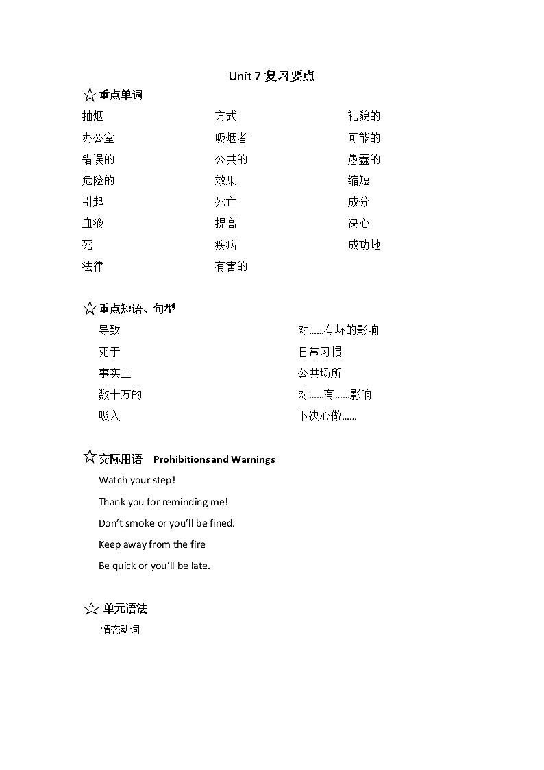 Unit 7-9复习要点-中职英语高二上学期期末（语文版）01