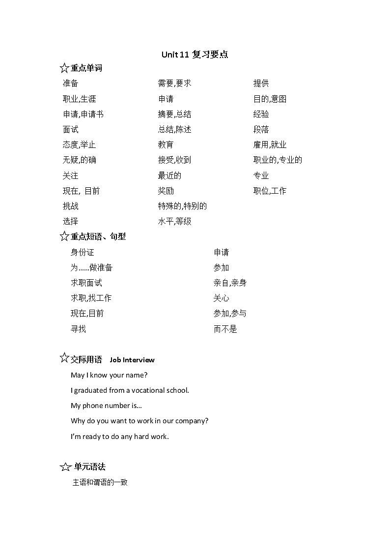 Unit 10-12复习要点-中职英语高二上学期期末（语文版）02