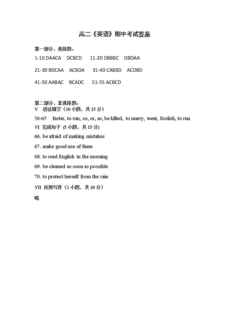 模拟试题+答案-中职英语高二上学期期末（语文版）01