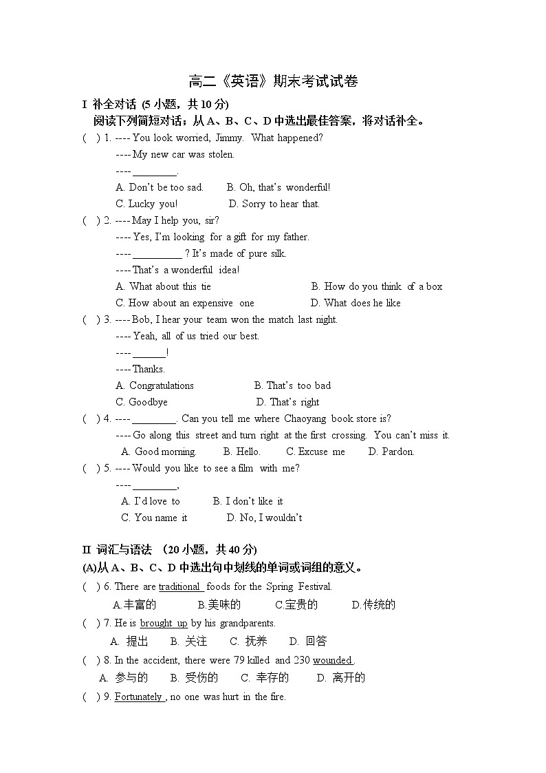 模拟试题+答案-中职英语高二上学期期末（语文版）01