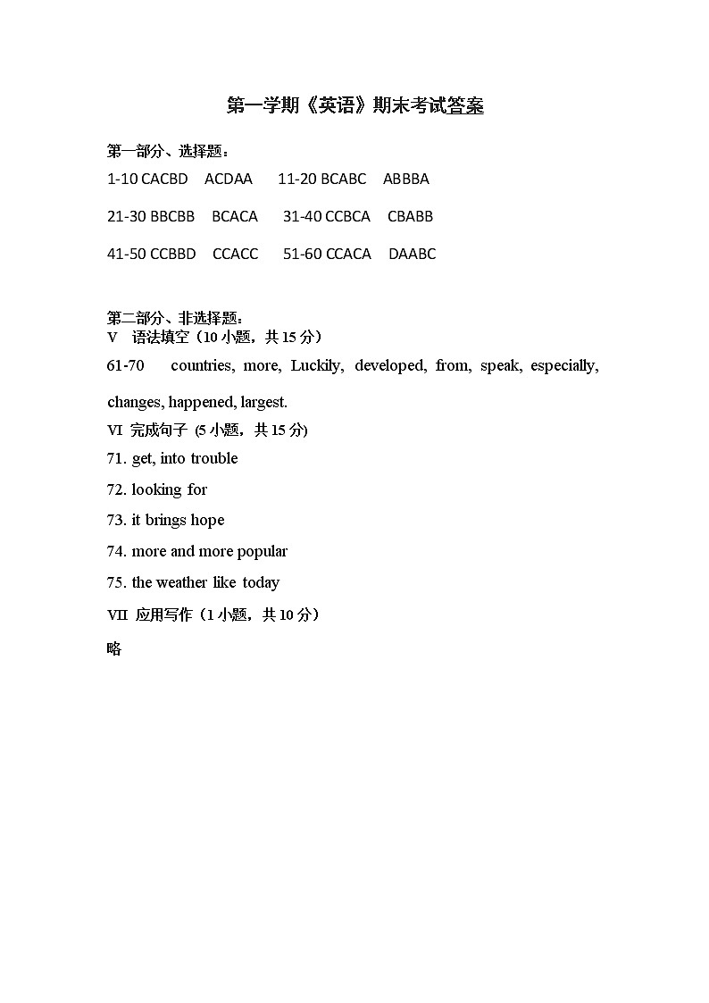模拟试题+答案-中职英语高一上学期期末（语文版）01