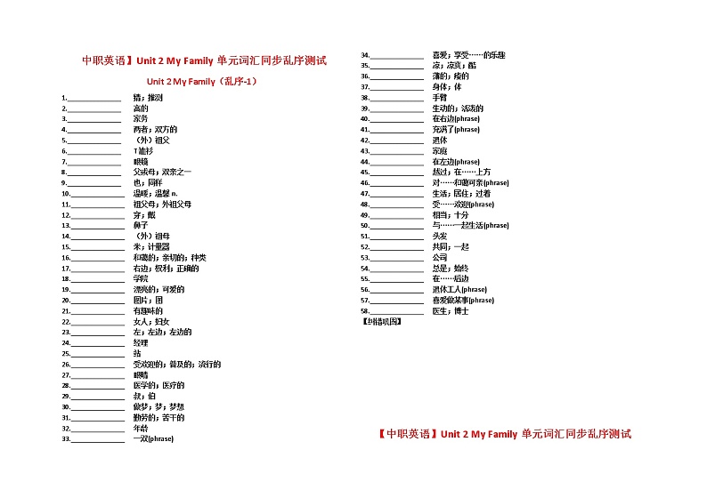 Unit 2 My Family 单元词汇同步测试-中职英语语文版基础模块上册第1页