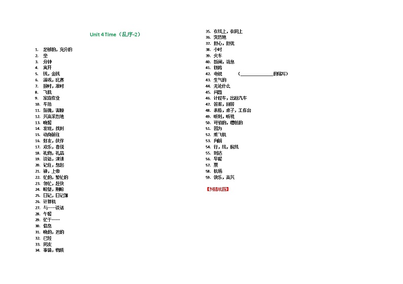Unit 4 Times 单元词汇同步测试-中职英语语文版基础模块上册第2页