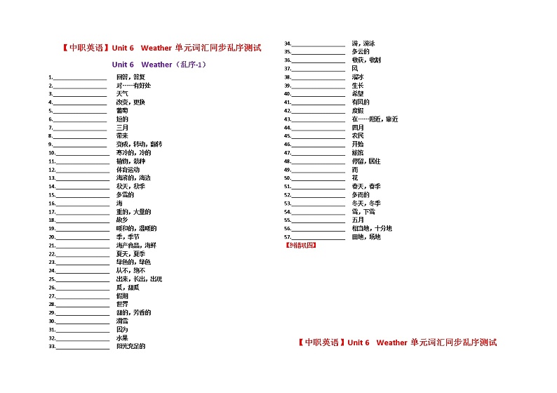 Unit 6 Weather 单元词汇同步测试-中职英语语文版基础模块上册01