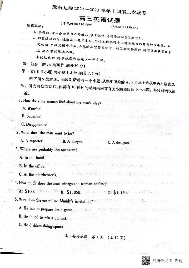 河南省豫南九校2023届高三上学期第二次联考英语试题+扫描版含解析第1页