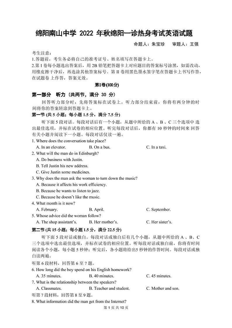 英语试题1第1页