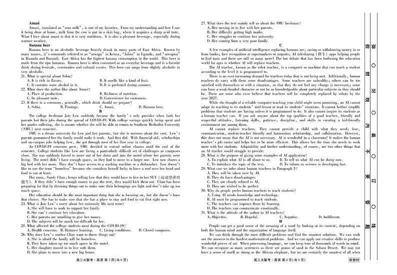 2023届高三摸底联考英语试题（云南）PDF版含解析（含答题卡）（不含听力素材）02