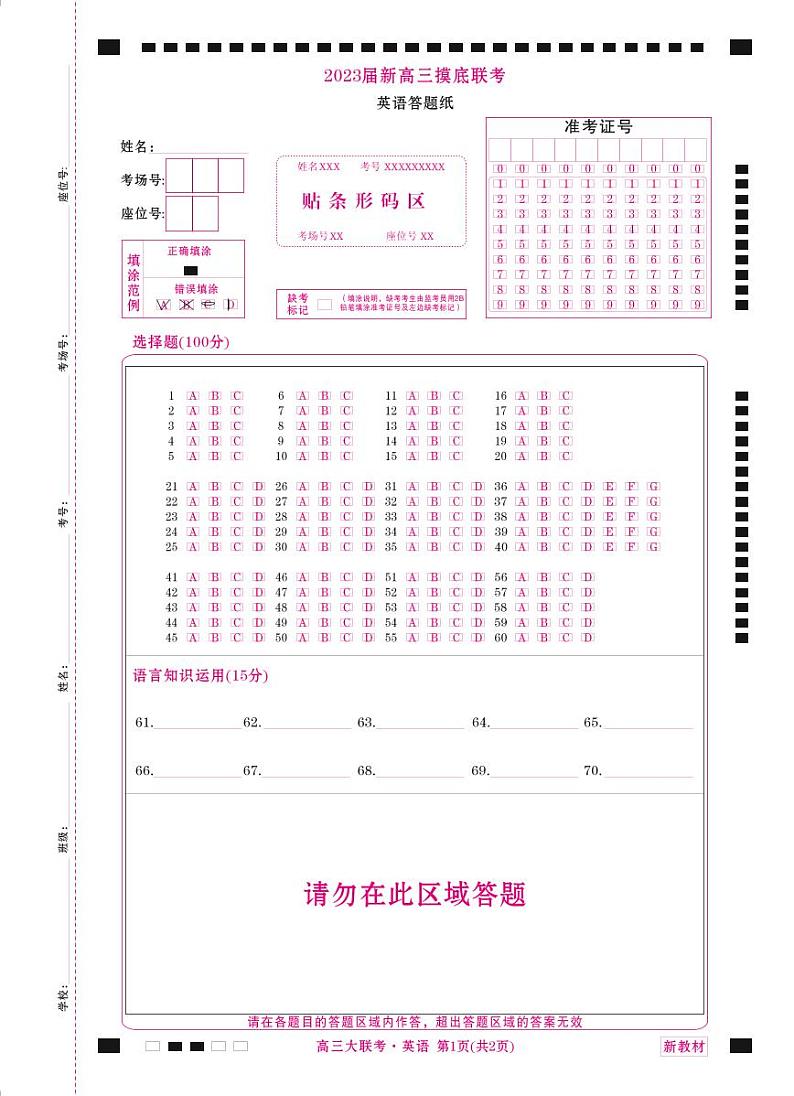 2023届高三摸底联考英语试题（云南）PDF版含解析（含答题卡）（不含听力素材）01