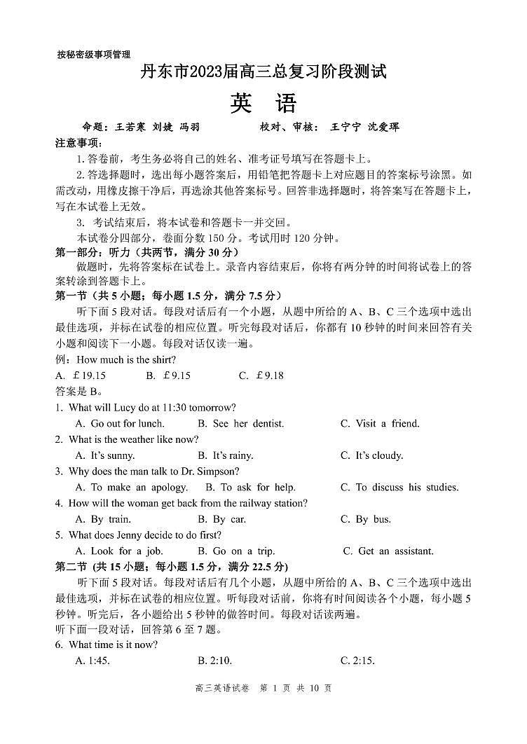 辽宁省丹东市2022-2023学年高三总复习上学期第一次阶段测试英语试题（含答案）（不含听力素材）01