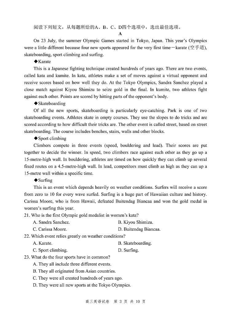 辽宁省丹东市2022-2023学年高三总复习上学期第一次阶段测试英语试题（含答案）（不含听力素材）03