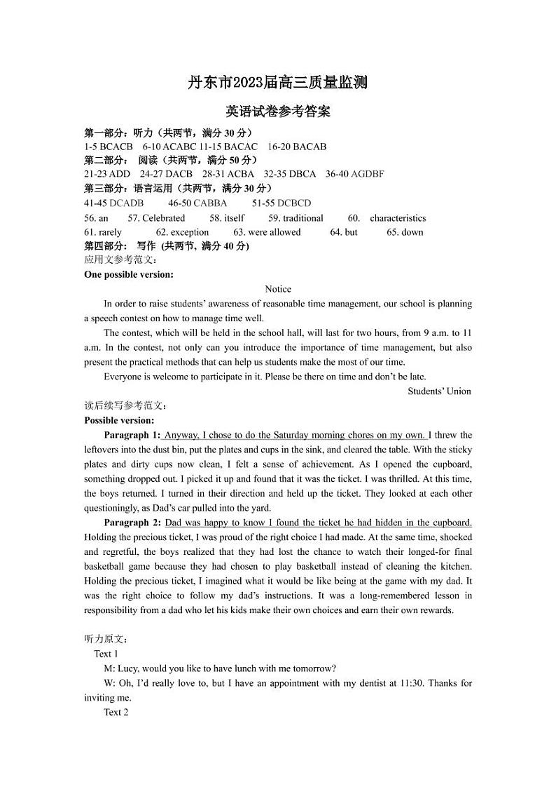 辽宁省丹东市2022-2023学年高三总复习上学期第一次阶段测试英语试题（含答案）（不含听力素材）01