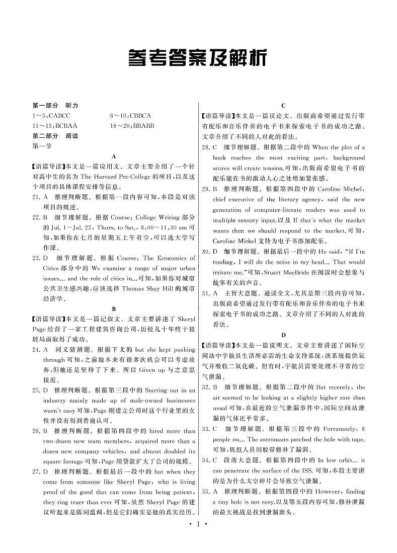 甘肃省张掖市某重点校2023届高三英语上学期第三次检测试题（PDF版附解析）01