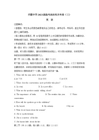 重庆市巴蜀中学2022-2023学年高三英语上学期适应性月考（三）（Word版附答案）