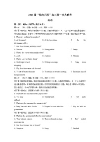 安徽省皖南八校2022-2023学年高三英语上学期第一次大联考试卷（Word版附答案）