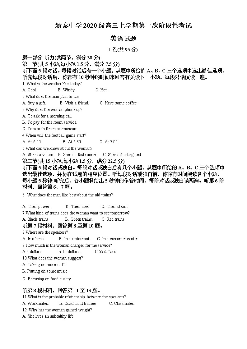 山东省泰安市泰安一中老校区（新泰中学）2023届高三英语上学期第一次月考试题（Word版附解析）01