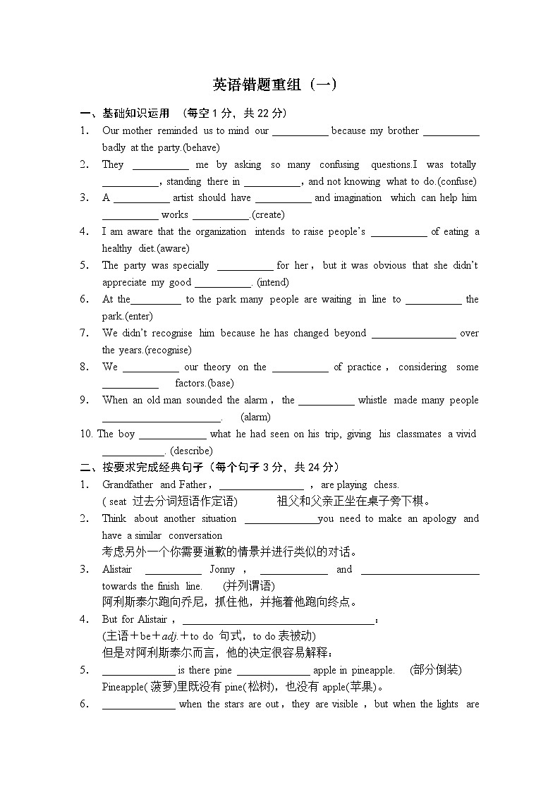 山西省运城市稷山中学2022-2023学年高三英语上学期第一次月考试题（Word版附答案）第1页