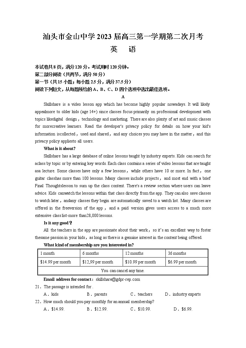 广东省汕头市金山中学2022-2023学年高三英语上学期第二次月考试题（Word版附答案）第1页