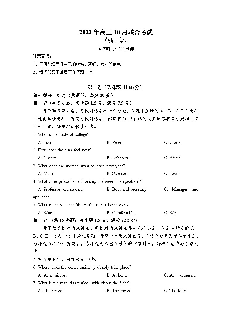 山东省历城第二中学2023届高三英语上学期10月月考联考试题（Word版附答案）第1页