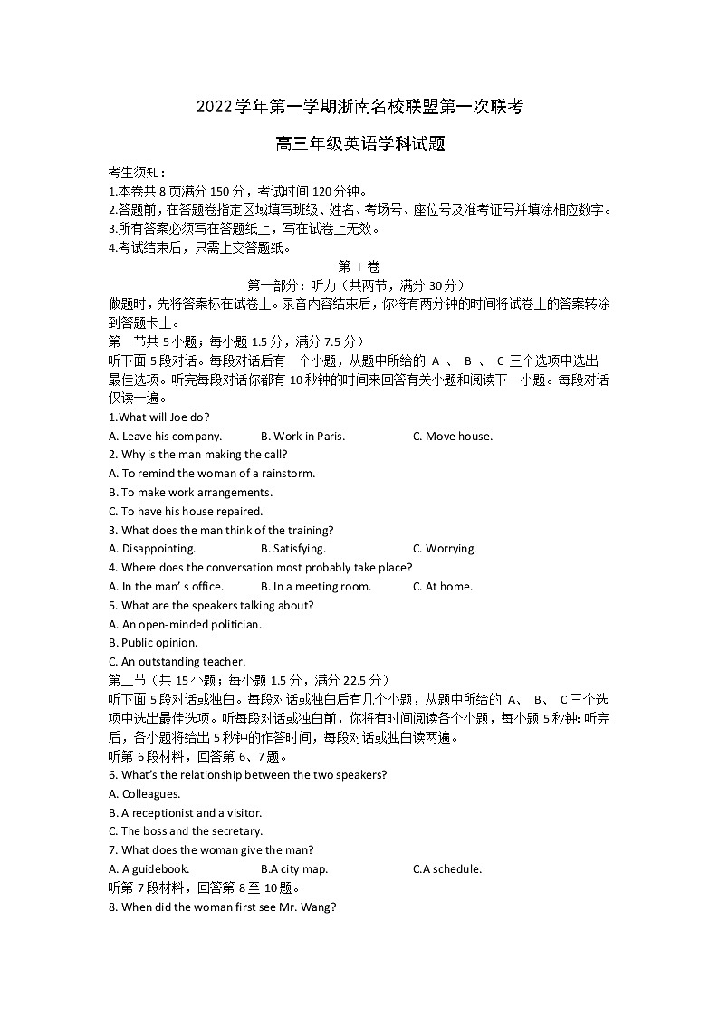 浙南名校联盟2022-2023学年高三英语上学期第一次联考试题（Word版附答案）第1页