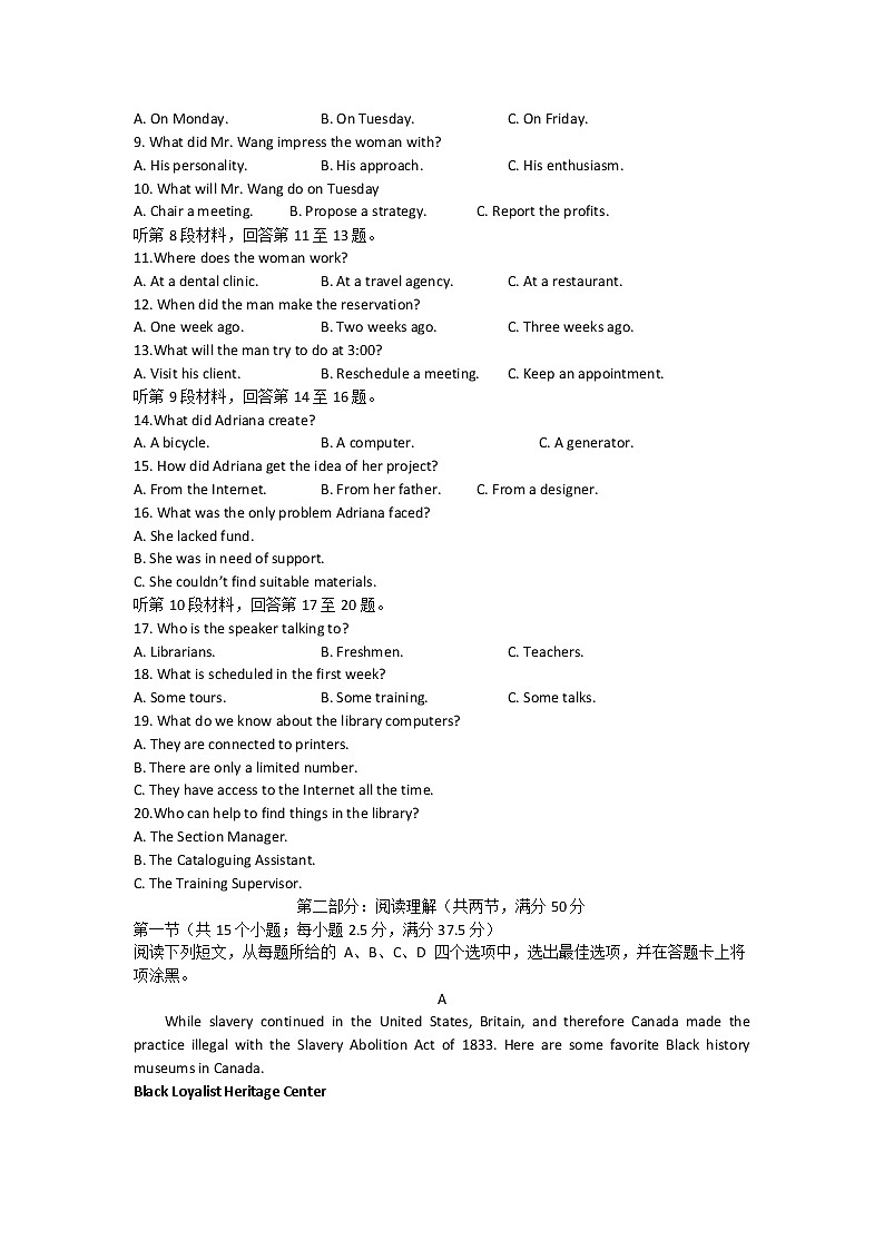 浙南名校联盟2022-2023学年高三英语上学期第一次联考试题（Word版附答案）第2页