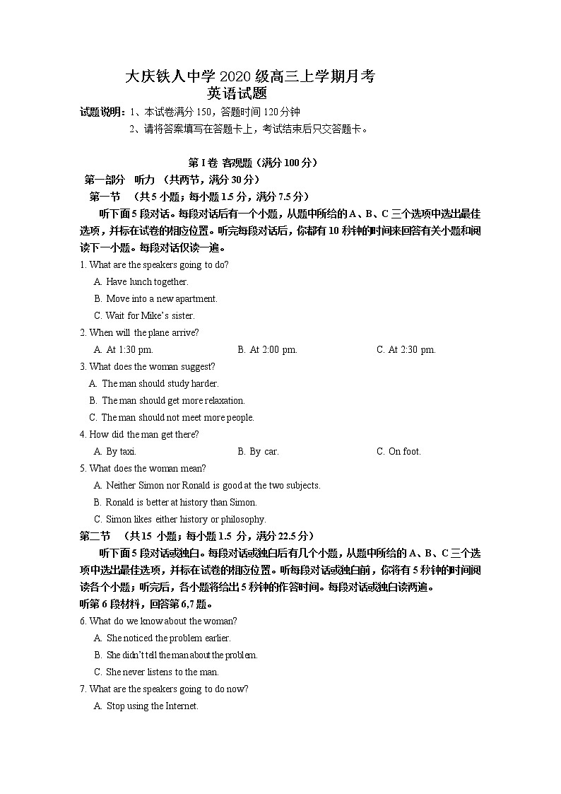 黑龙江省大庆铁人中学2022-2023学年高三英语上学期第一次月考试题（Word版附答案）第1页