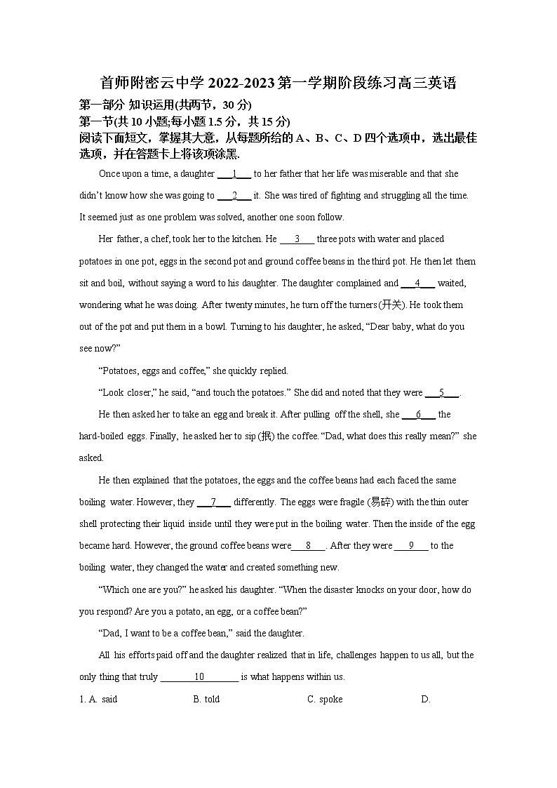 北京市首都师范大学附属密云中学2022-2023学年高三英语上学期10月阶段性练习试题（Word版附答案）第1页