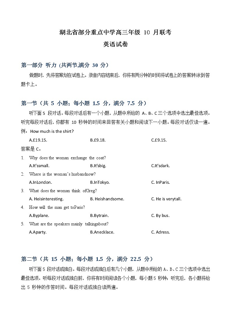 湖北省部分重点中学2022-2023学年高三英语上学期10月联考试题（Word版附解析）第1页