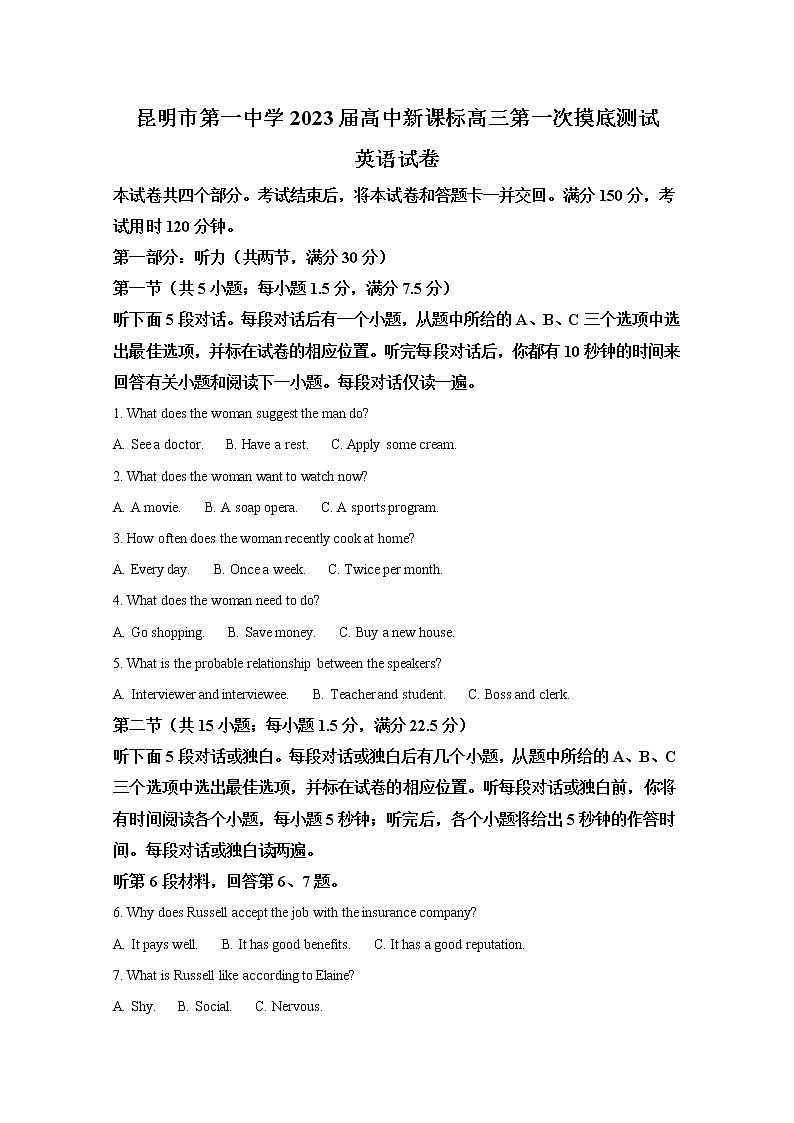 云南省昆明市第一中学2023届高三英语上学期第一次摸底测试试题（Word版附答案）01