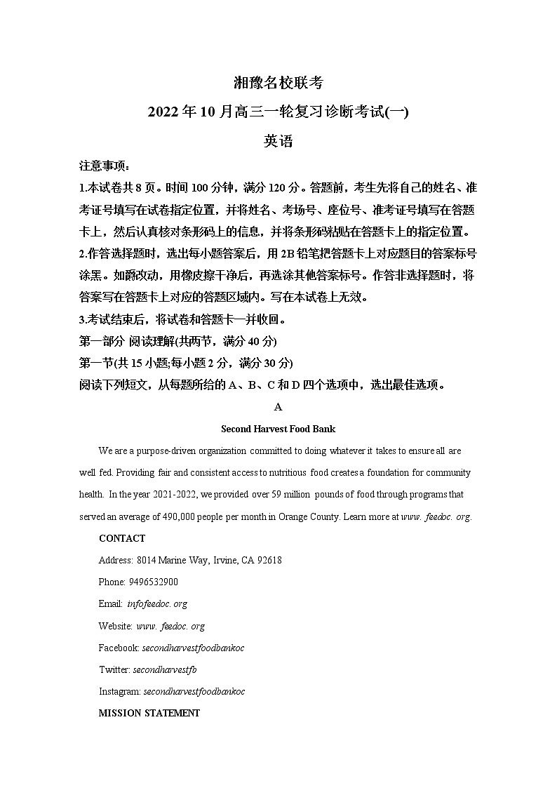 河南省湘豫名校联考2022-2023学年高三英语10月一轮复习诊断考试（一）试题（Word版附答案）01