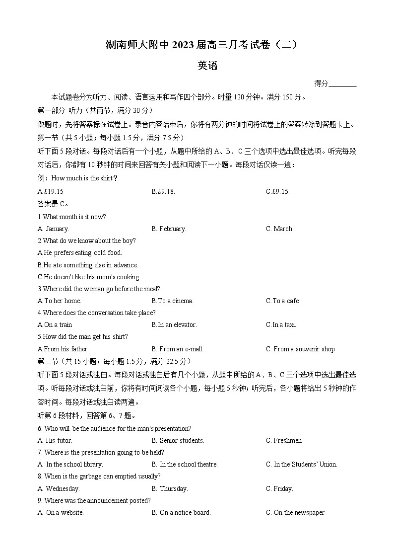 湖南师范大学附属中学2022-2023学年高三英语上学期月考（二）试卷（Word版附答案）第1页