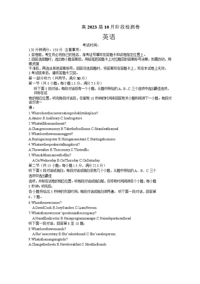 四川省成都市第七中学2022-2023学年高三英语上学期10月阶段考试试题（Word版附答案）01