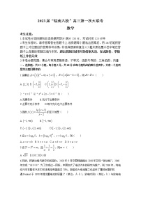 安徽省皖南八校2022-2023学年高三数学上学期第一次大联考试卷（Word版附答案）