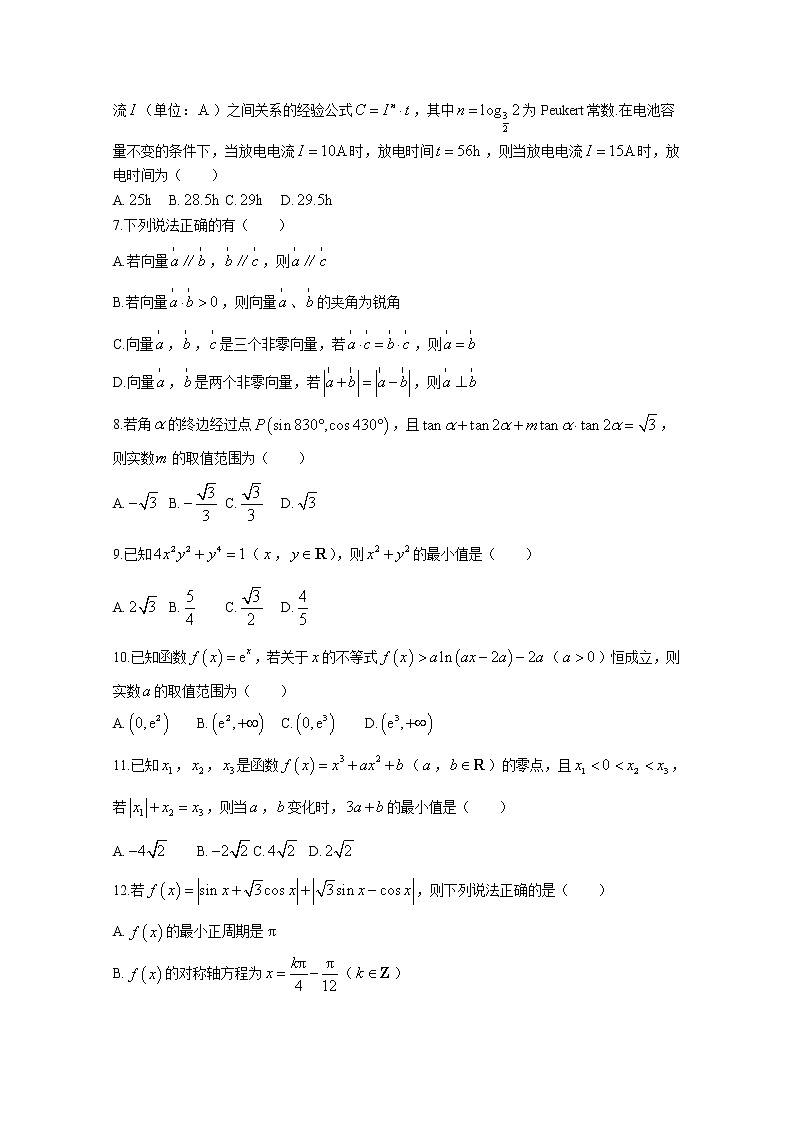 安徽省皖南八校2022-2023学年高三数学上学期第一次大联考试卷（Word版附答案）02