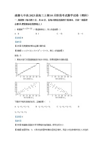 四川省成都市第七中学2022-2023学年高三数学（理）上学期10月阶段考试（Word版附解析）