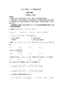 山东省历城第二中学2023届高三数学上学期10月月考联考试题（Word版附答案）