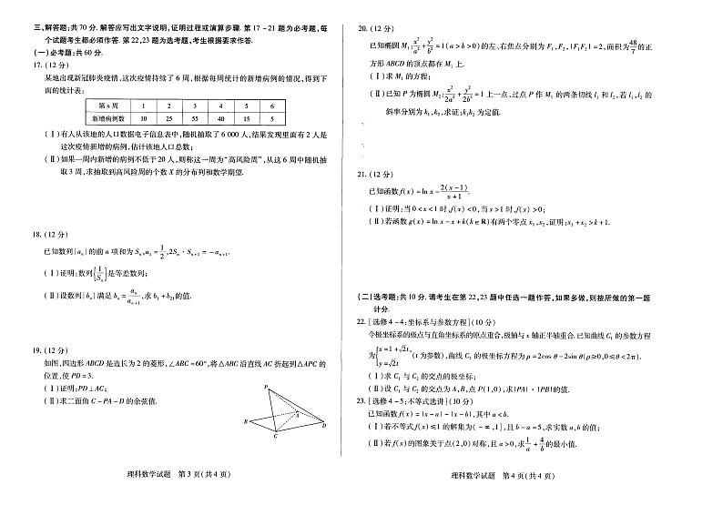 河南省安阳市2022-2023学年高三数学（理）上学期10月毕业班调研考试试题（PDF版附答案）第2页