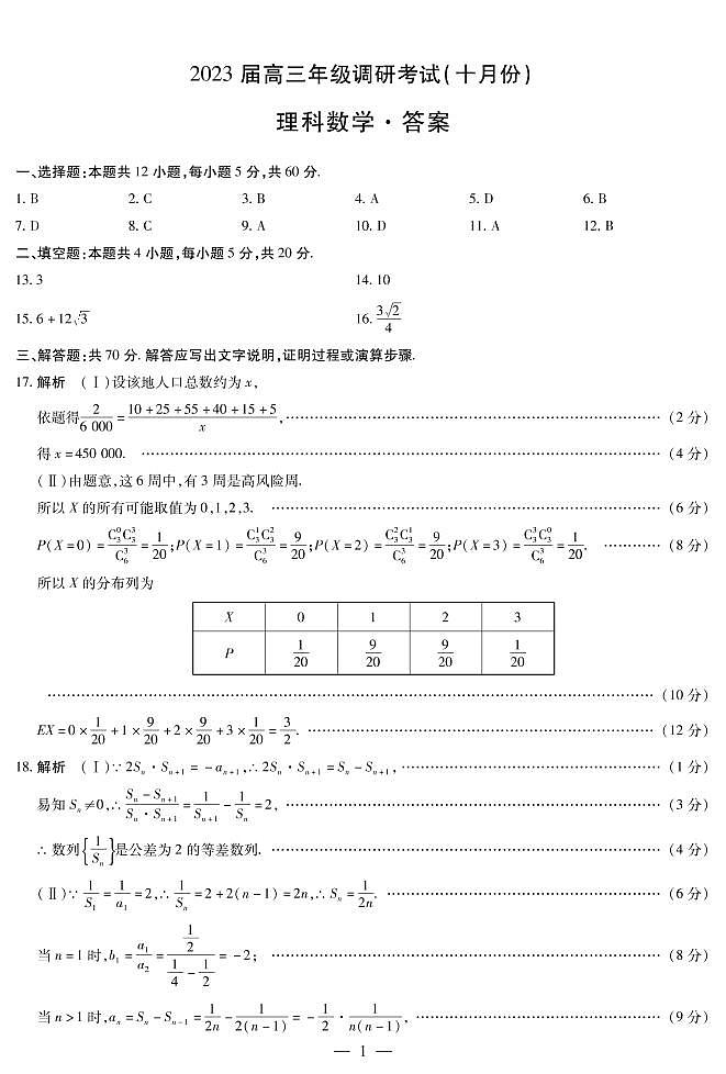 河南省安阳市2022-2023学年高三数学（理）上学期10月毕业班调研考试试题（PDF版附答案）第3页