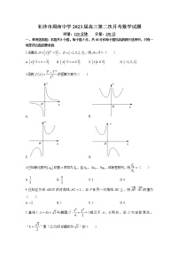 湖南省长沙市周南中学2022-2023学年高三数学上学期第二次月考试卷（Word版附答案）