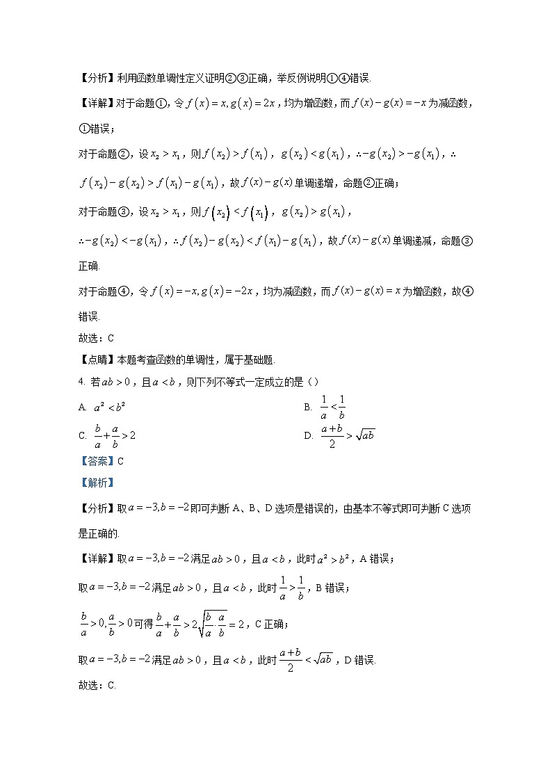北京市海淀区一零一中学2023届高三数学上学期9月月考试题（Word版附解析）02
